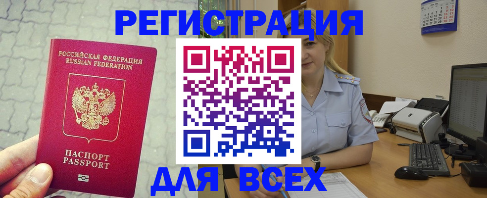 прописка законно в Пензенской области