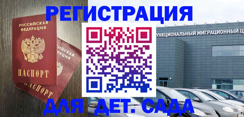 прописка для школы в Пензенской области